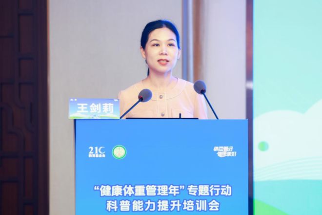 “健康体重管理年”专题行动科普能力提升培训会在广州圆满举办(图2)