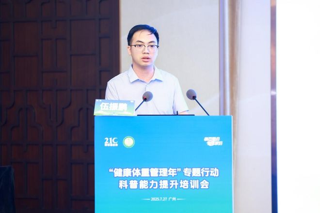 “健康体重管理年”专题行动科普能力提升培训会在广州圆满举办(图6)