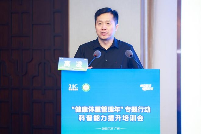 “健康体重管理年”专题行动科普能力提升培训会在广州圆满举办(图7)