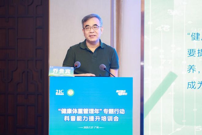 “健康体重管理年”专题行动科普能力提升培训会在广州圆满举办(图8)