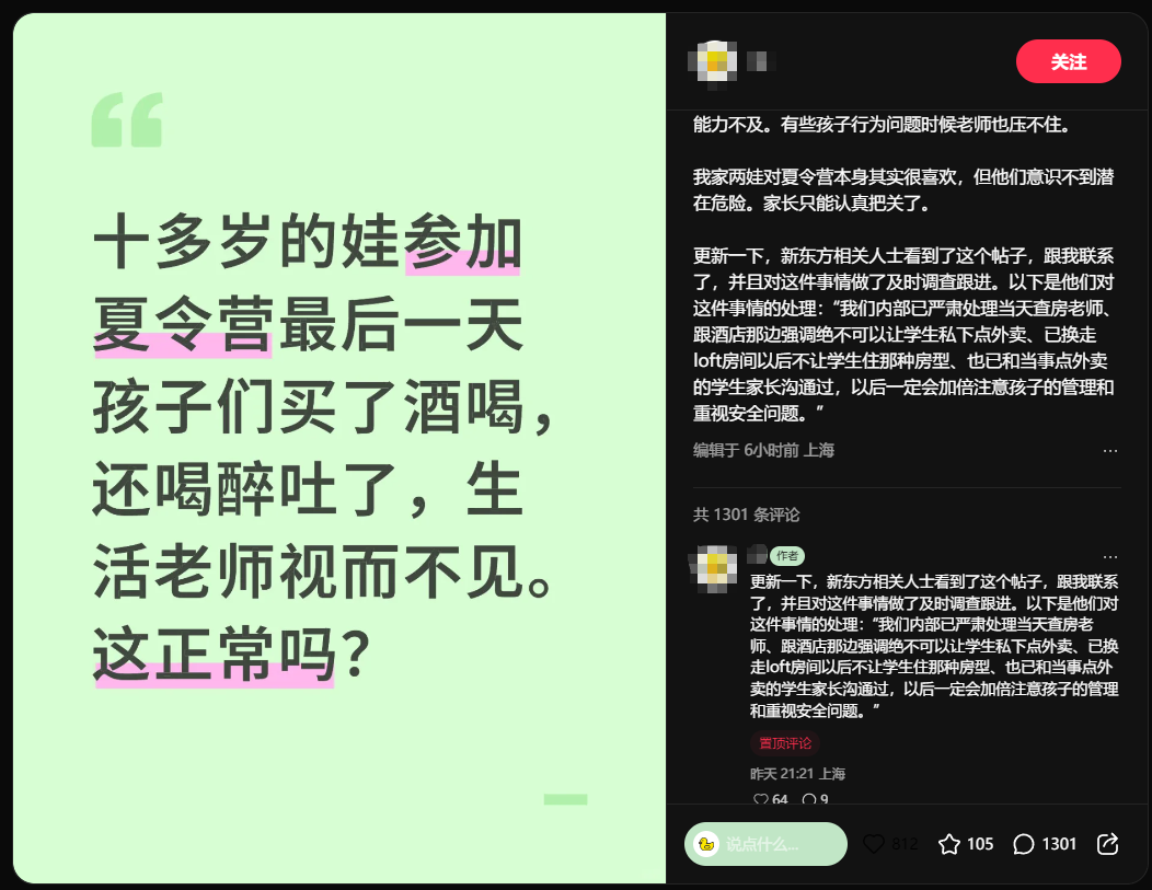 未成年人夏令营聚众饮酒新东方文旅回应(图2)
