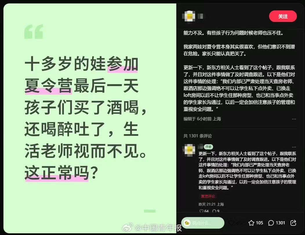 未成年人在夏令营聚众饮酒？新东方文旅回应(图1)
