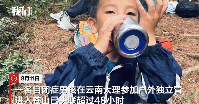 参加夏令营失联莫把自闭症儿童置于险地新京报社论(图1)
