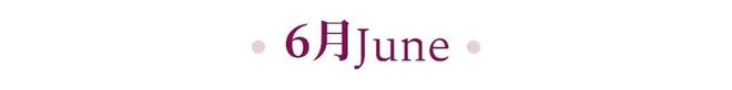 教育的时令果实2024-2025黑利伯瑞年度大事件年鉴（上篇）(图1)