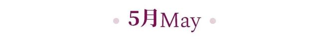 教育的时令果实2024-2025黑利伯瑞年度大事件年鉴（上篇）(图11)