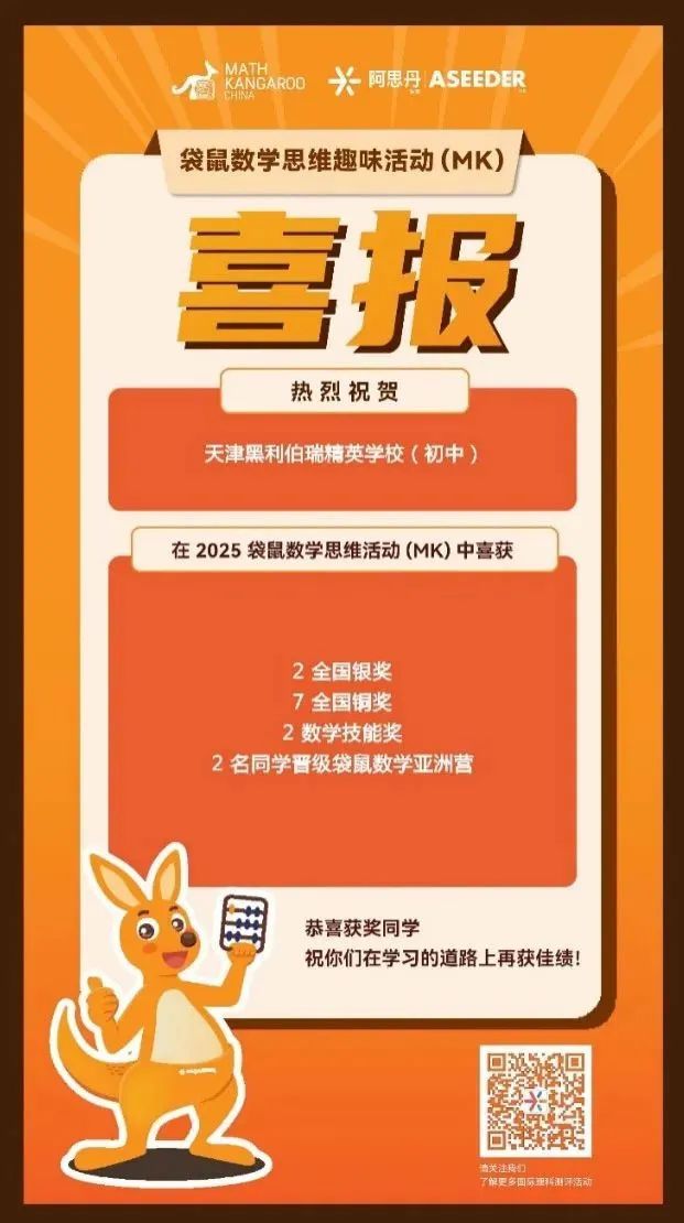 教育的时令果实2024-2025黑利伯瑞年度大事件年鉴（上篇）(图23)