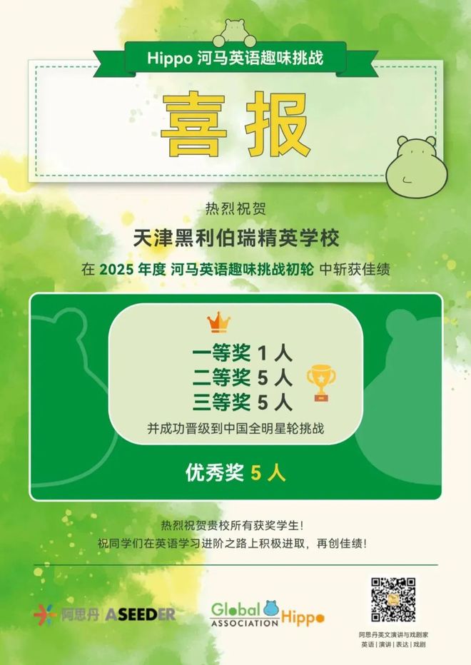 教育的时令果实2024-2025黑利伯瑞年度大事件年鉴（上篇）(图15)