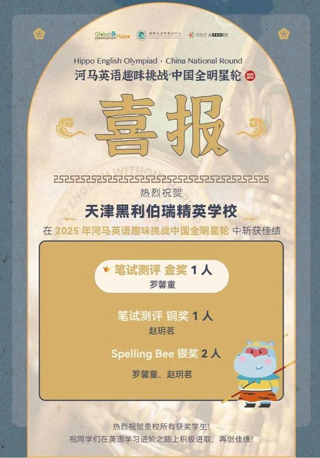 教育的时令果实2024-2025黑利伯瑞年度大事件年鉴（上篇）(图16)