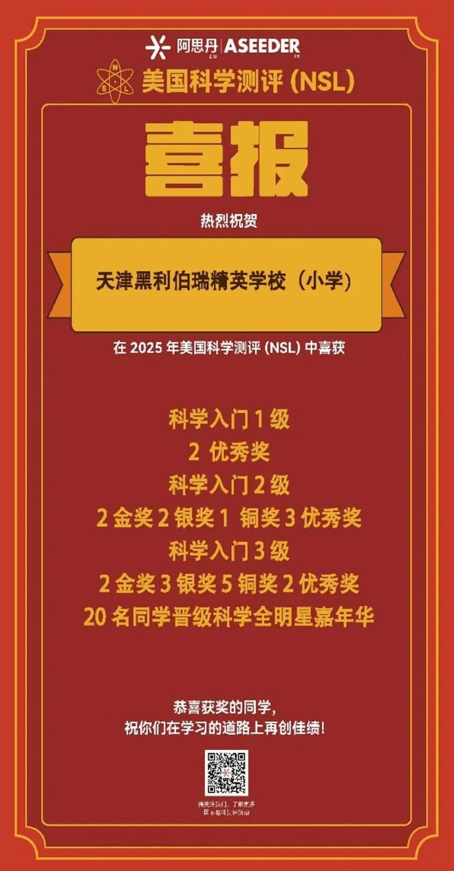 教育的时令果实2024-2025黑利伯瑞年度大事件年鉴（上篇）(图27)