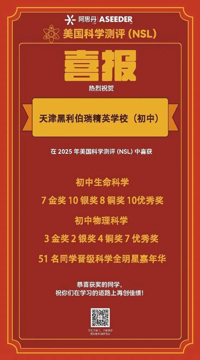 教育的时令果实2024-2025黑利伯瑞年度大事件年鉴（上篇）(图29)