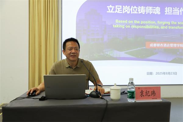 成都银杏酒店管理学院举行2025年第二期管理干部培训(图4)