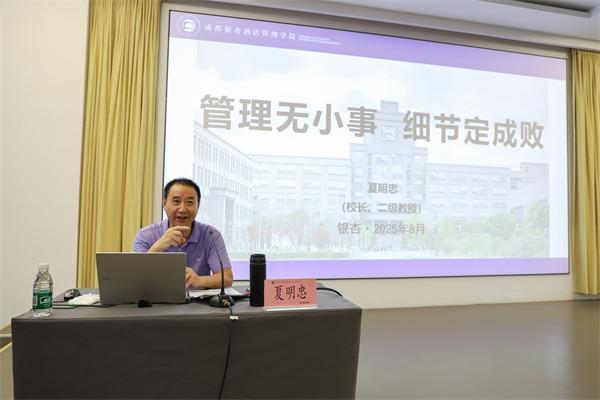 成都银杏酒店管理学院举行2025年第二期管理干部培训(图3)