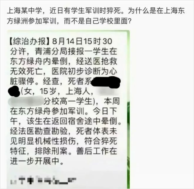 暑天军训再酿悲剧：上海15岁女生被热死(图2)