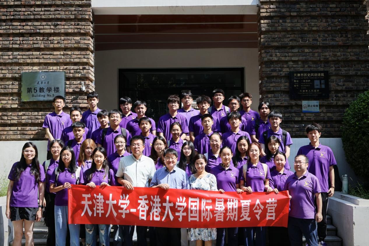 精仪学院成功举办2025年天津大学——香港大学国际暑期夏令营开营仪式(图8)