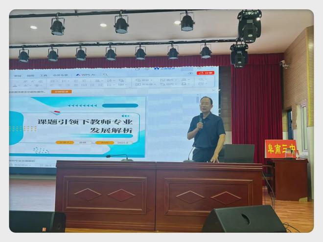 培训促成长蓄力赋能再启航——阜阳阜南三中2025暑期校本培训(图6)