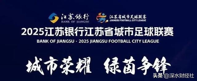 “苏超”的破天富贵“风险投资商”们赌对了！(图7)