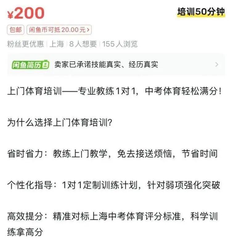 “体育外卖”需求暴涨！一次200至400元有人月入超2万(图2)