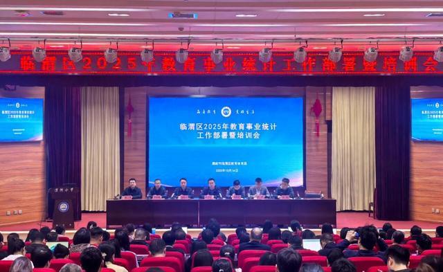 陕西渭南临渭区教育体育局召开2025年教育事业统计工作部署及培训会