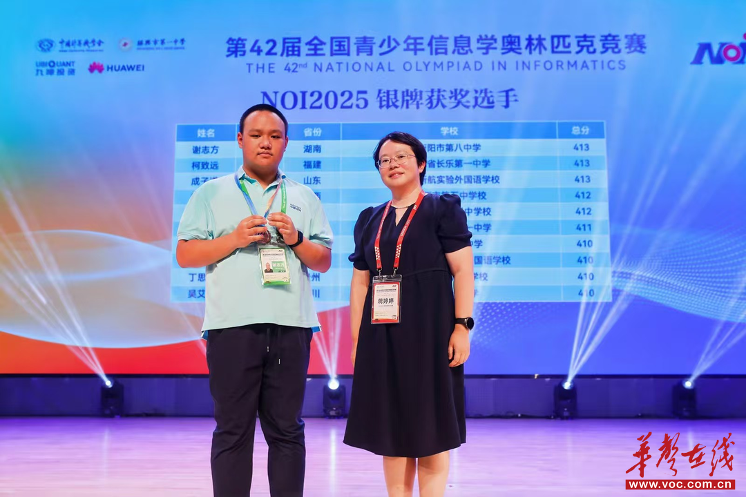 五大学科齐突破拔尖培养结硕果——衡阳市八中2024-2025赛季全国学科竞赛再获佳绩(图2)