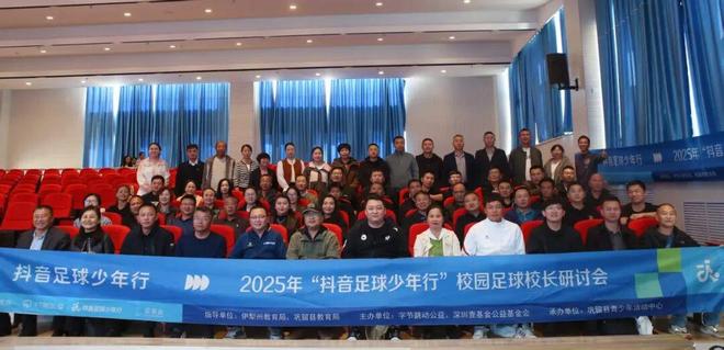 足球育人共创未来｜这场校长研讨会让足球梦想在校园生根(图4)