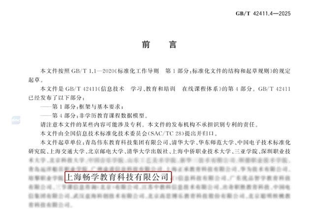 畅学AI与清华大学等共同起草的国家标准正式发布持续引领青少年AIGC教育