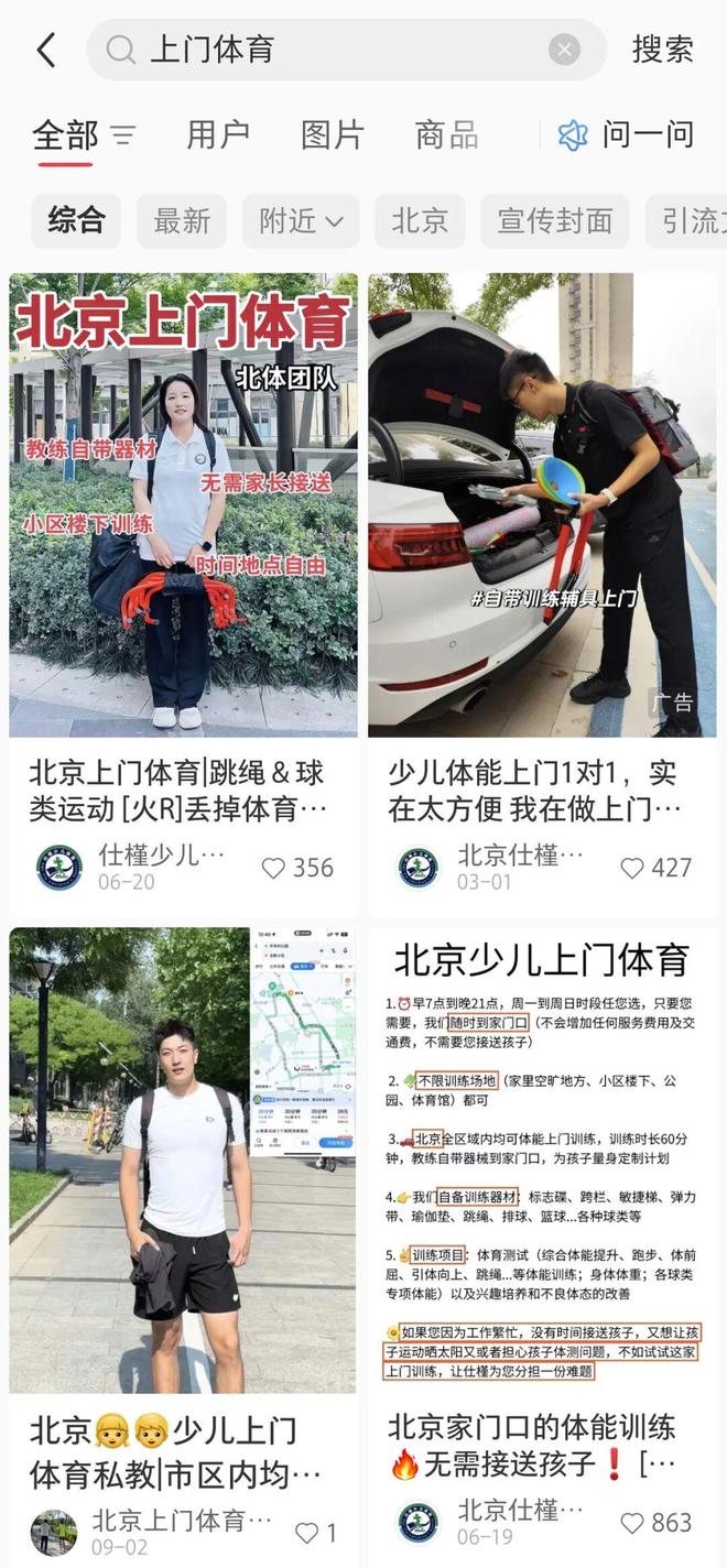 动荡中的体育教培想抓住「上门体育」这根救命稻草(图2)