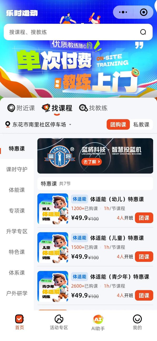 动荡中的体育教培想抓住「上门体育」这根救命稻草(图7)