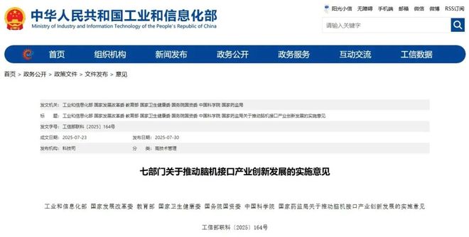 七部门发文加强脑机接口人才培养！北京这些高校探索“读脑术”