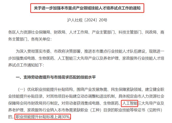 上海居民注意啦：补贴2600元人！21岁及以上符合条件可参加人工智能训练师报名！(图4)