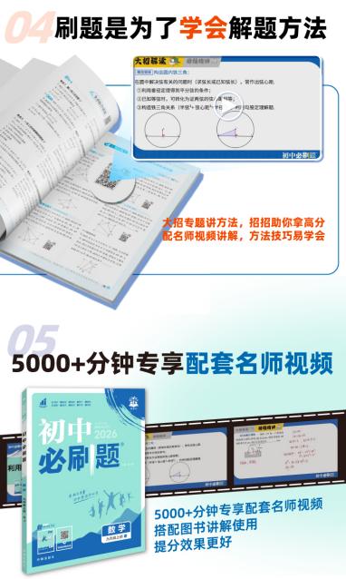 理想树《初中必刷题》：初中做习题当然必刷题(图5)