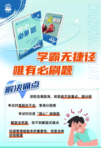理想树《初中必刷题》：初中做习题当然必刷题