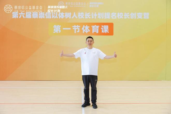 55模块“课程超市”背后：一个中学校长的体育育人革命