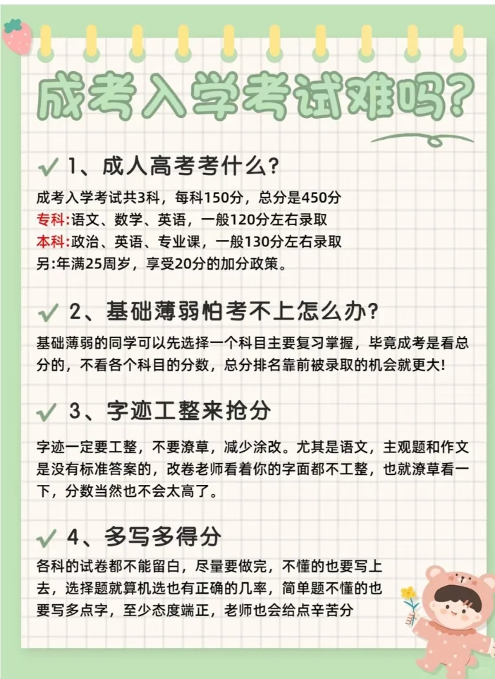 2026广东成人高考[专升本]运动训练考什么？几门？(图2)