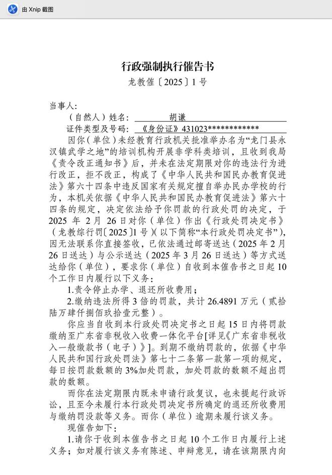 无证办学拒不整改！惠州龙门一培训机构被责令停止办学