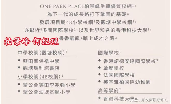 香港柏景峰教育资源属于哪个校网学校优质吗柏景峰上学流程