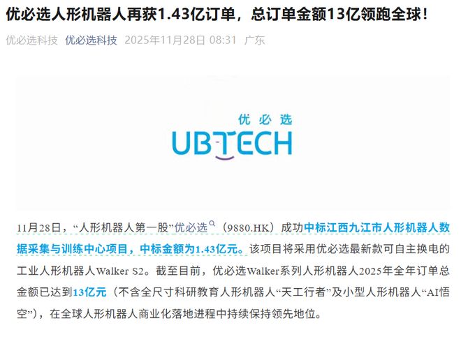 优必选再募资30亿港元五年半累亏已超50亿元(图2)