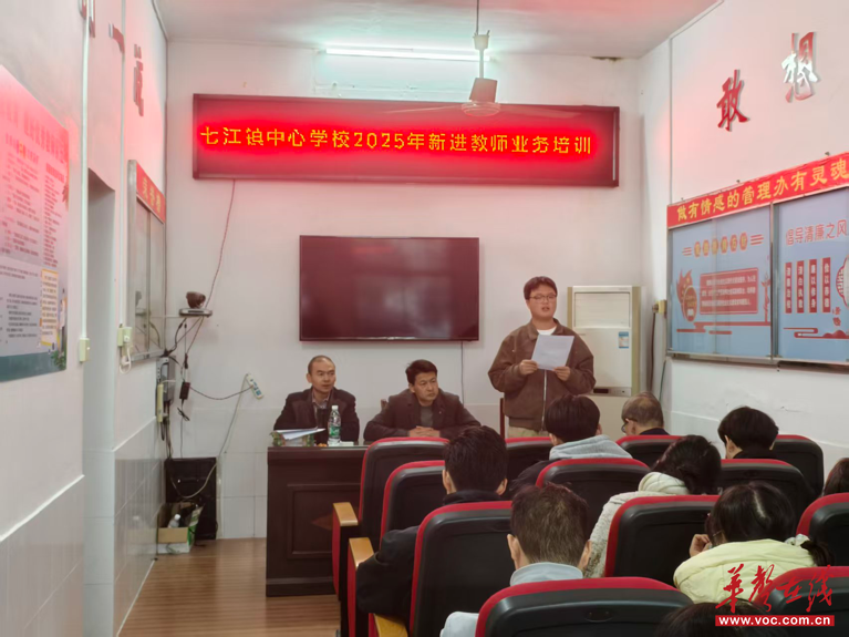 邵阳市隆回县七江镇中心学校举办2025年新进教师岗前培训