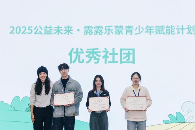 身心同频赋能同行｜公益未来・露露乐蒙青少年赋能计划总结会在京举行(图4)