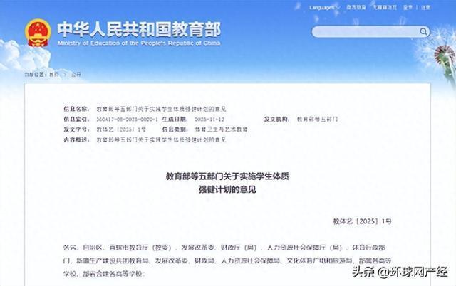 教育部等五部门：全面高质量落实中小学生每日体育活动不少于2小时要求