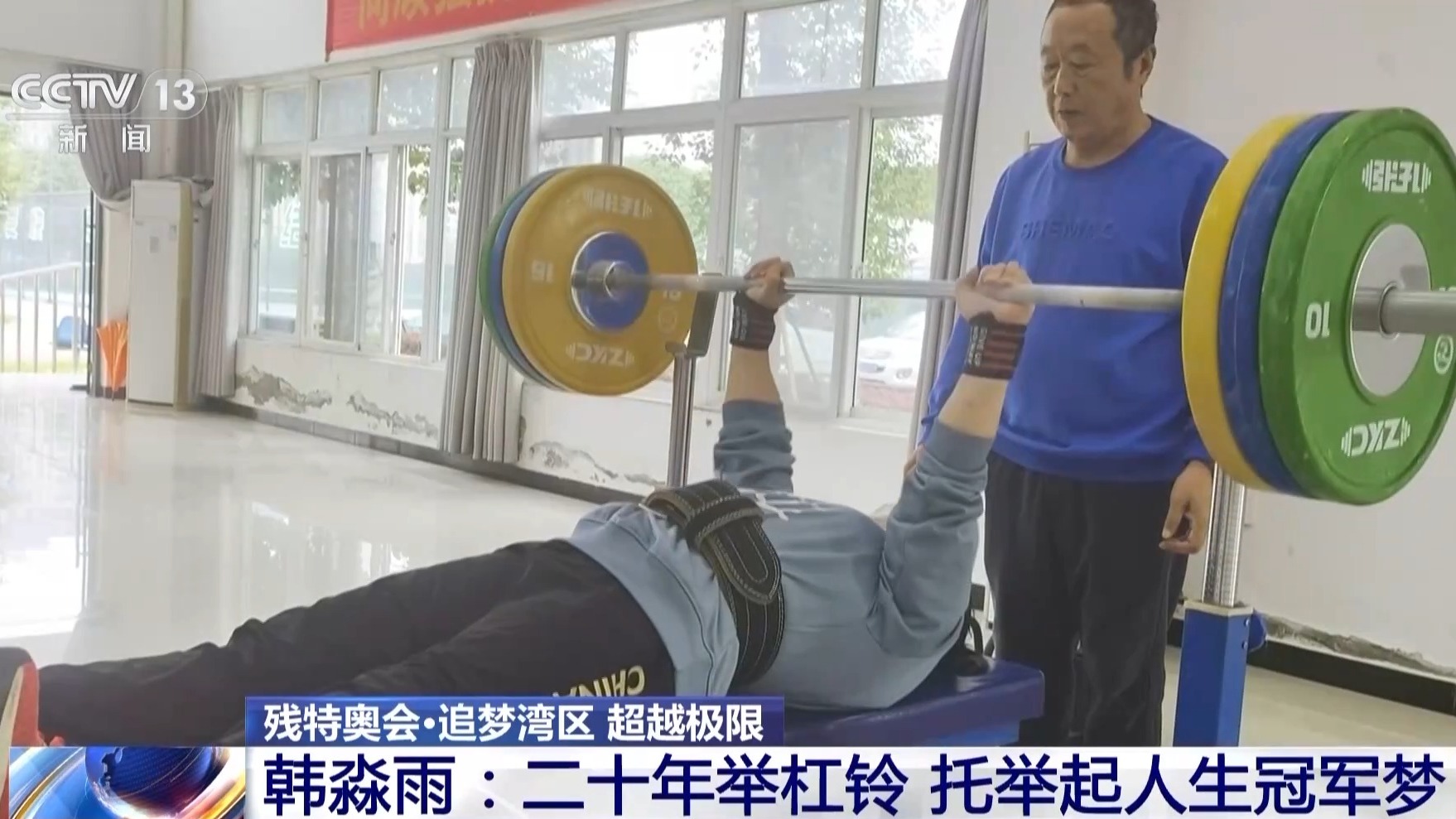 丨为“冠军梦”插上翅膀康复体系助残障人士融入社会(图2)