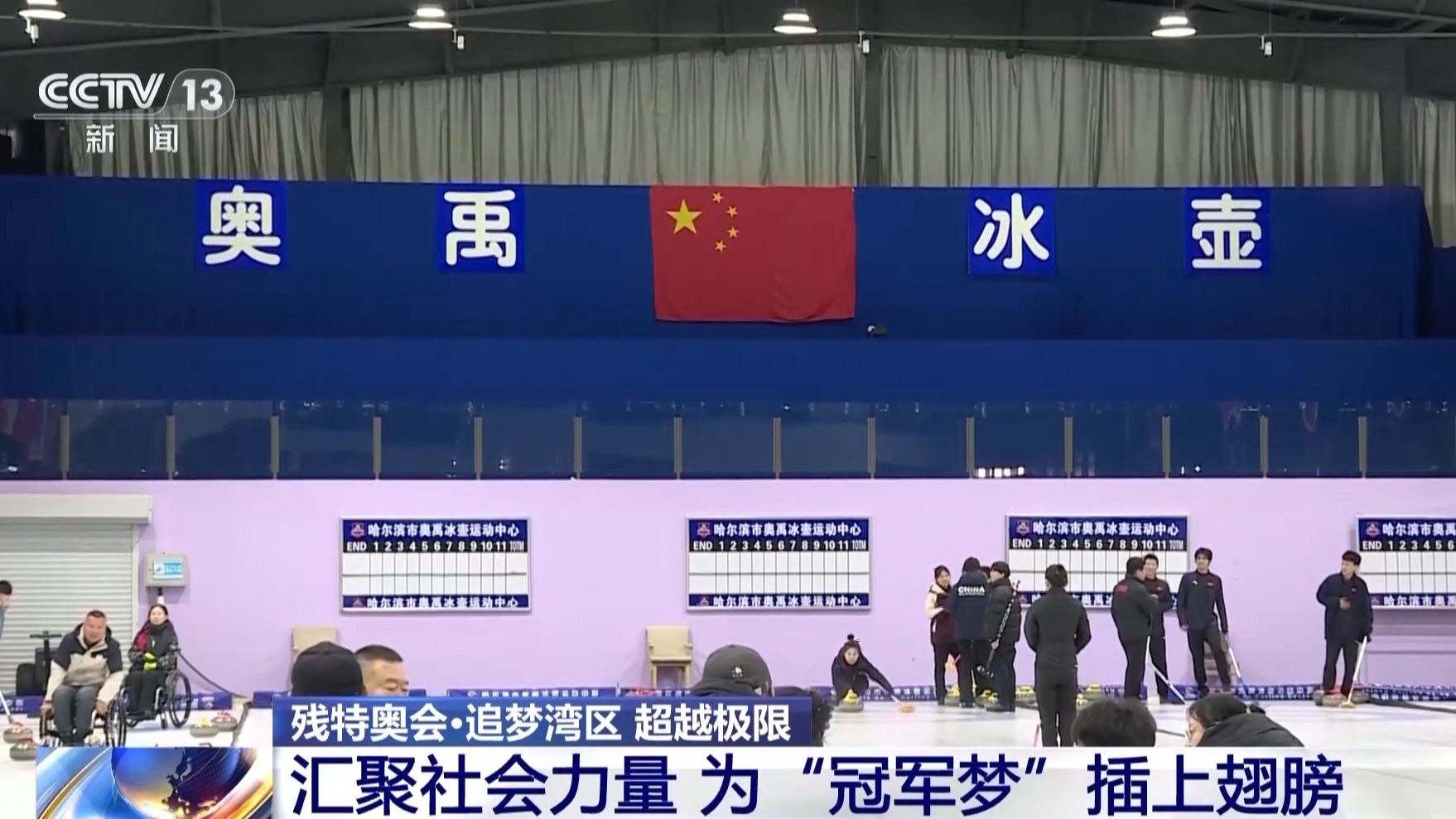 丨为“冠军梦”插上翅膀康复体系助残障人士融入社会(图6)