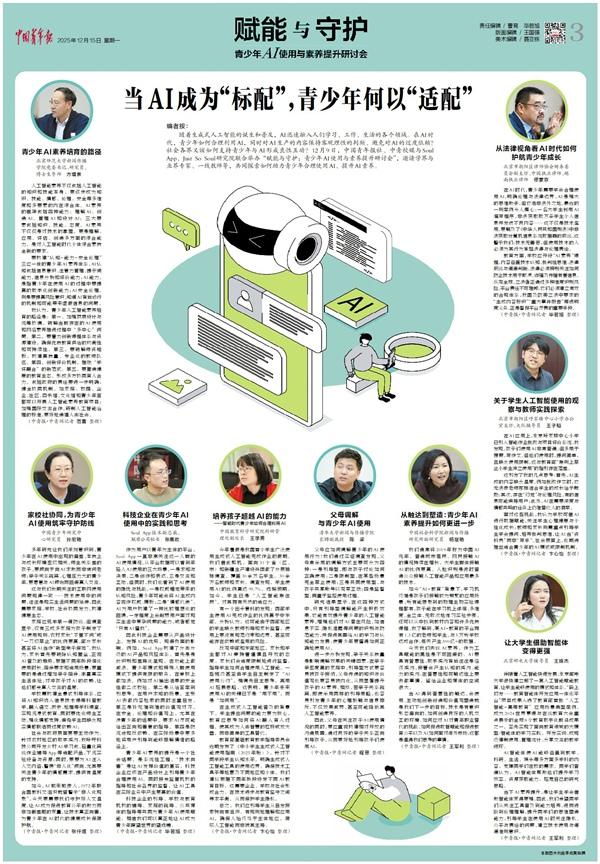 当AI成为“标配”青少年何以“适配”