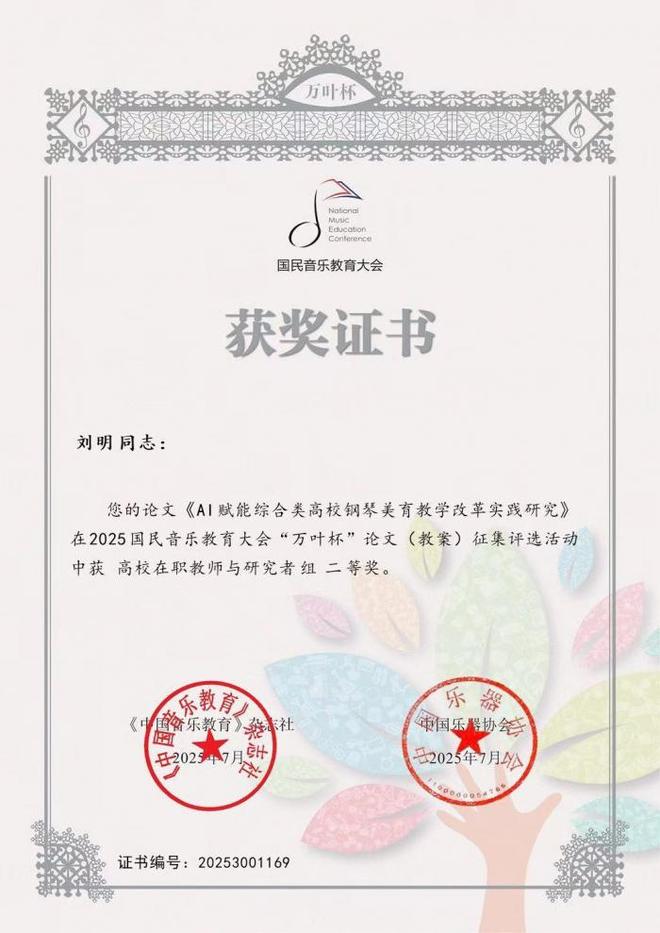 AI技术与艺术教育深度融合西安交通大学探索构建新时代高校钢琴教学创新范式(图5)