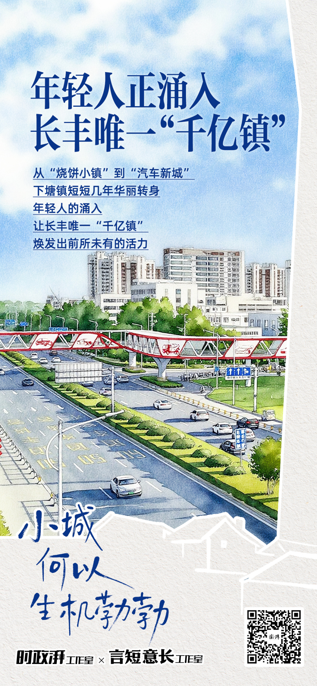 小城何以勃勃生机｜年轻人正涌入长丰唯一“千亿镇”