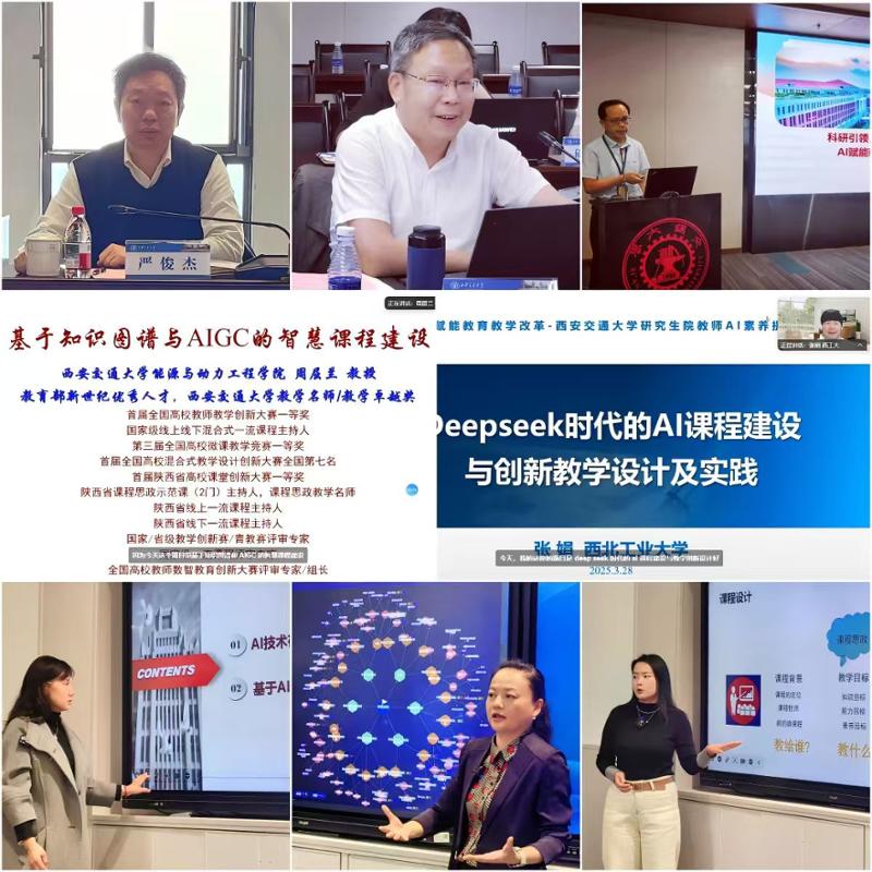 西安交大系统推进AI赋能研究生教育改革