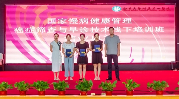 锻造癌防先锋队赋能健康新湖南——南华大学附属第一医院癌症筛查与早诊培训工作纪实丨湖南日报要闻(图2)