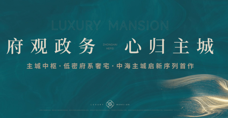 合肥中海观庐府楼盘2026年最新发布_楼盘详情