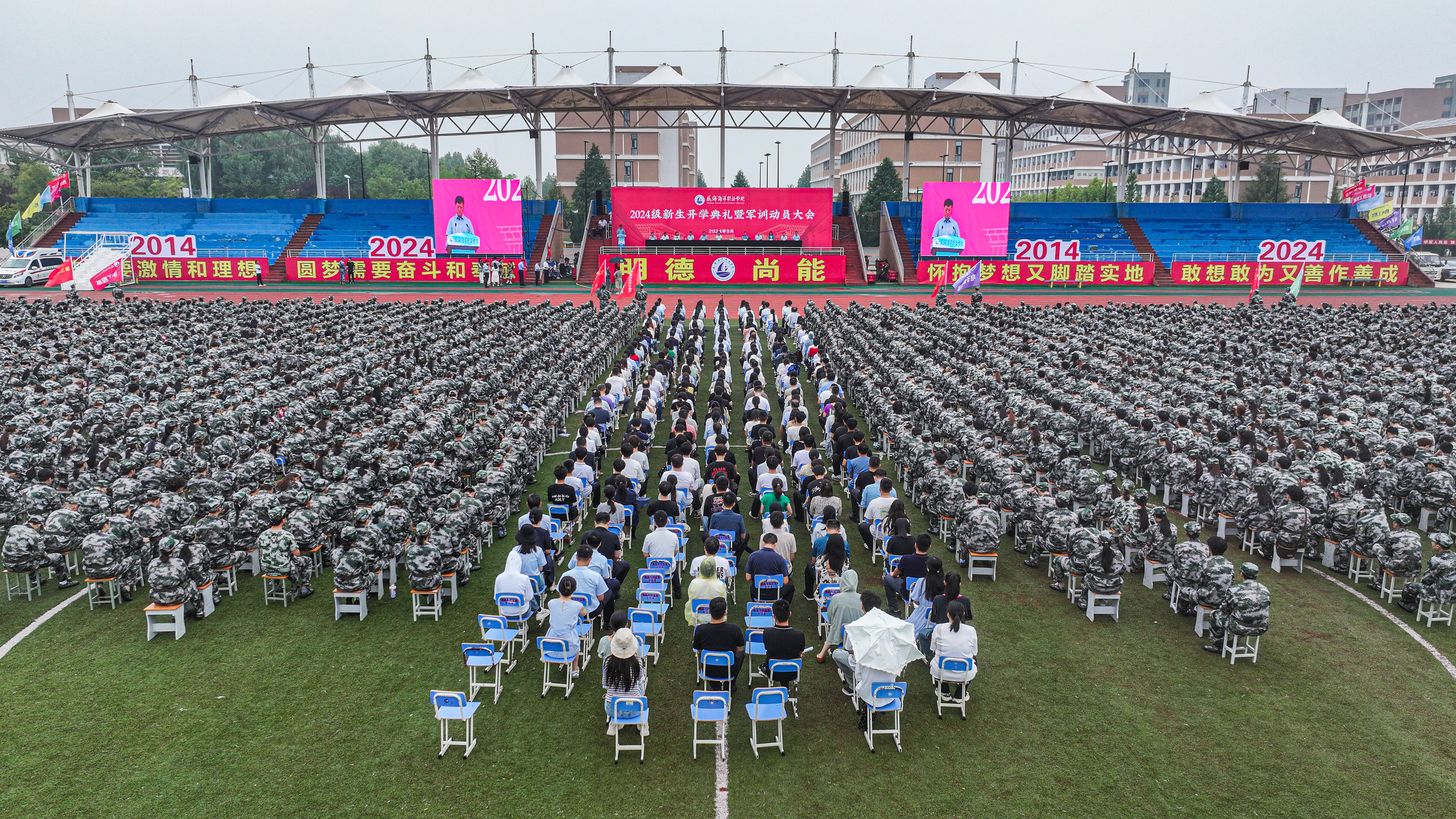 威海海洋职业学院举行2024级新生开学典礼暨军训动员大会(图2)
