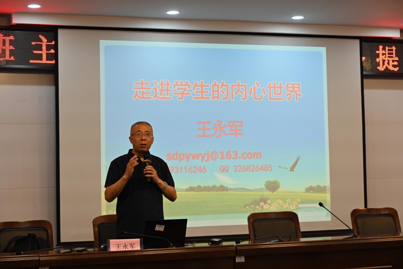 鲁南技师学院举办2024年班主任履职能力和业务提升培训