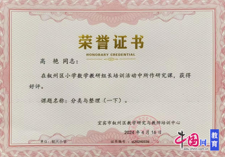 航小·新教育·榜样教师丨高艳：深耕课堂育人无痕笃行致远(图4)